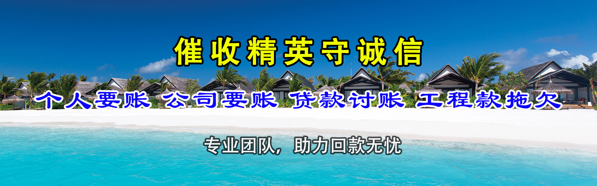海门腾速达要债公司